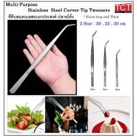 ราคา ที่คีบตกแต่งอาหาร ปากคีบสแตนเลส แหนบคีบชิ้นงาน ที่คีบปากเล็กปลายงอ ที่คีบบาร์สแตนเลส Stainless Cruver Tip Tweezers (22145246712)