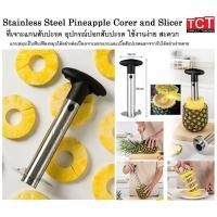 ราคา ที่เจาะแกนสับปะรด ที่ปอกสับปะรด เครื่องปอกสับปะรด อุปกรณ์คว้านแกนสับปะรด Pineapple Corer Slicer (19889867830)