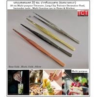 ราคา ที่คีบตกแต่งอาหารอย่างดี ปากคีบสแตนเลส ที่คีบปากเล็ก ที่คีบบาร์สแตนเลส 304 อย่างดี ขนาด 30 cm Multi purpost Tweezers (21185608460)