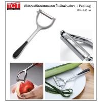 ราคา มีดปลอกผลไม้ ที่ปอกเปลือกผลไม้ อุปกรณ์ในครัว Kitchen Fruit Vegetable Potato Peeler (3174264610)