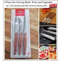 ราคา มีดแกะสลักผักและผลไม้ ชุดมีดแกะสลัก มี 3 ชิ้นในชุด Carving knife (24355319331)