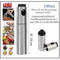 ราคา ขวดออยสปรย์สแตนเลส ขวดสเปรย์น้ำมันทำอาหาร น้ำส้มสายชู ขวดสเปรย์บาร์บีคิว Olive oil and Seasonings Spritzer Bottle (24571381781)