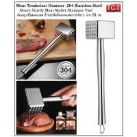 ราคา ที่ทุบเนื้อ ค้อนทุบเนื้อ สแตนเลสเกรด 304 อย่างดี ยาว 31 ซม Stainless steel meat hammer (23647550380)