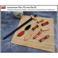 ราคา ที่วางตะเกียบแบบไม้ ที่รองตะเกียบ สีไม้ธรรมชาติ Chopsticks Holder Wood Style (14613792340)