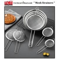 ราคา กระชอนตาถี่ กระชอนสแตนเลส กรองน้ำมัน ร่อนแป้ง กรองเก๊กฮวย กรองค็อคเทล ขนาด 6 5 10 16 20 22 24 ซม Mesh Strainers (11626276035)