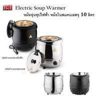 ราคา หม้ออุ่นซุปไฟฟ้าสแตนเลส หม้ออุ่นซุป เครื่องอุ่นซุป หม้ออุ่นโจ๊ก หม้ออุ่นซุป ขนาด 10 ลิตร Electric Soup Warmer (12803329842)