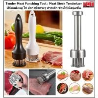 ราคา ที่จิ้มหมูกรอบ แบบพลาสติก และสแตนเลสเกรด304 อย่างดี ส้อมจิ้มเนื้อ ส้อมทิ่มหมูกรอบ ที่ทิ่มหนังหมู Meat Steak Tenderizer (25130701201)