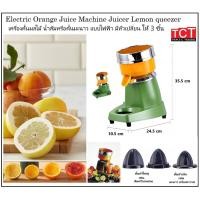 ราคา เครื่องคั้นน้ำส้มไฟฟ้า ที่คั้นเลม่อน Elactric Orange Juice Machine (19784682898)