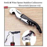 ราคา ที่เปิดขวด เปิดไวน์ สีดำ wine opener (4848244854)