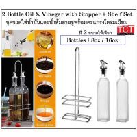 ราคา ขวดน้ำมัน ขวดออย ขวดใส่ซอสปรุง พร้อมที่วางแบบโครเมี่ยม ขนาด 8 oz และ 16 oz 2 Bottle Oil Vinega with Shelf Set (23448456885)