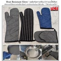 ราคา ถุงมือกันความร้อน ถุงมือจับของร้อน Oven Mitts (25259889928)