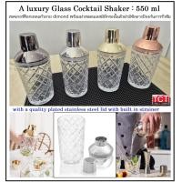 ราคา เชคเกอร์ค็อกเทล เชคเกอร์แก้วผสมเหล้า แก้วเชคเกอร์ ขนาด 550 ml ลาย Dimond อุปกรณ์ผสมค็อกเทล Glass Cocktail Shaker (24929133242)