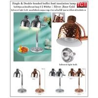 ราคา โคมไฟอุ่นอาหาร โคมไฟอินฟาเรด พร้อมหลอดไฟความร้อนคุณภาพสูง มี่ทั้งแบบหัวเดี่ยว และคู่ สีเงิน และโรสโกลด์ Insulation Lamp (23272126457)