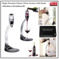 ราคา ที่กรองไวน์ Wine Decanter ใช้สำหรับรินไวน์ให้ไวน์สัมผัสอากาศได้มากขึ้นพร้อมฐานตั้ง Delux Wine Aerator with Stand (17197437569)