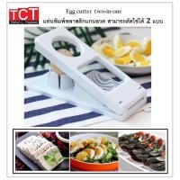 ราคา ที่หั่นไข่ต้ม พิมพ์ตัดไข่ต้ม ที่ตัดไข่ต้ม ที่ตัดไข่ อุปกรณ์สไลด์ไข่ต้ม ที่ผ่าไข่ต้ม เครื่องตัดไข่ต้ม Egg Cutter 2 in 1 (16558868705)