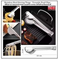 ราคา คีบสลัด ที่คีบอาหารสแตนเลส ขนาด 24 ซม Salad Tongs (4261396736)