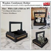 ราคา ที่ใส่เครื่องปรุง ตะกร้าใส่เครื่องปรุง ตะกร้าใส่ซอส ตะกร้าไม้สปา กระเช้าใส่เครื่องปรุง แข็งแรง Wooden Condimet Holder (18090683551)
