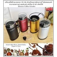ราคา เครื่องบดไฟฟ้าขนาดพกพา สามารถบดกาแฟ พริก ถั่วต่างๆได้ เครื่องบดอเนกประสงค์ ความจุ 90 กรัม Electric Coffee Grinder (58154373284)