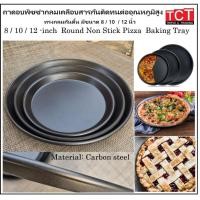 ราคา ถาดพิซซ่า Non Stick ถาดอบพิซซ่า ถาดรองอบพิซซ่า อุปกรณ์เบเกอรี่ Round Baking Non Stick Pan for Pizza Pie (20988924417)