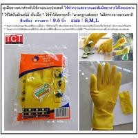 ราคา ถุงมืออเนกประสงค์ ถุงมือยางสีเหลือง ยางธรรมชาติ หนา เหนียว นุ่ม ถุงมือป้องกันสารเคมี ขนาดยาว 9 5 นิ้ว rubber gloves (22846015452)