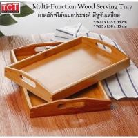 ราคา ถาดเสิร์ฟไม้ ถาดเสิร์ฟอาหาร ถาดเสิร์ฟเครื่องดื่มแบบมีหูจับ ไม้ยางพารา มี 2 ขนาด 22x35x5cm และ25x38x5cm Wooden Tray (15424446998)