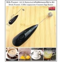 ราคา เครื่องปั่นฟองนม เครื่องตีฟองนม อย่างดี ใช้ถ่าน AA ยี่ห้อ Koonan Mini Blender Drink Mixer (56551532001)