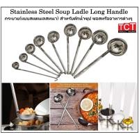 ราคา กระบวยสแตนเลส กระบวยตักซอส กระบวยตักซุป สแตนเลสแท้ 18 8 สแตนหนาหนา 1 5 mm Stainless Stell Soup Ladle Long Handle (26351534585)