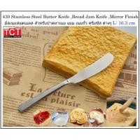 ราคา มีดทาเนยทาแยม ที่ปาดเนย สแตนเลสอย่างดี มีดเนย ขนาด 16 3 ซม Butter Knift (29040475985)