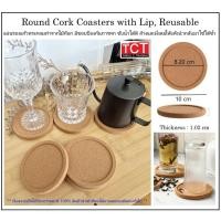 ราคา ที่รองแก้วไม้ก๊อก จานรองแก้วไม้ก๊อก แผ่นรองแก้ว ขนาด 10 ซม Round Cork Coasters (49205474492)