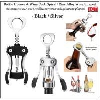 ราคา ที่เปิดไวน์ปีกนก ที่เปิดขวดเปิดไวน์สกรู อย่างดี Botle Opener Wine Cork Spiral (26678291608)
