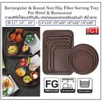 ราคา ถาดเสิร์ฟอาหาร ถาดเสิร์ฟกันลื่นไฟเบอร์กลาส อย่างดีเแข็งแรง ถาดเสิร์ฟอาหาร Anti Skid Super Fiberglass Serving Trays (29244034915)