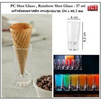 ราคา แก้วช็อตพลาสติกขนาดเล็ก แก้วช็อตทรงกระบอก Polycarbonate ขนาด 37 ml Rainbow Shot Glass (27361634926)