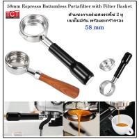 ราคา ด้ามชงกาแฟ ก้านชงกาแฟ ด้ามชงเอสเพรสโซ่ 2 หู แบบไม่มีก้น ขนาด 58 mm Espresso Bottomless Portafilter (26108076758)