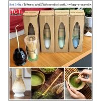 ราคา ชุดอุปกรณ์ชงมัทฉะ ในชุด มี 3ชิ้น แปรงไม้ไผ่ชงชา Chasen ช้อนตักผงชามัทฉะ แท่นวางแปรงเซรามิค (42700699410)