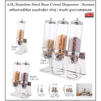 ราคา เครื่องจ่ายซีเรียลแบบ 1 2 3 หัว โถจ่ายซีเรียลสแตนเลส ขนาด 4ลิตร ยี่ห้อ Sunnex Cereal Dispenser (44320967030)