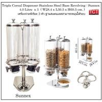 ราคา เครื่องจ่ายซีเรียลแบบ 3 หัว หมุนได้ โถจ่ายซีเรียลสแตนเลส ขนาด 4ลิตร 3 หัว Triple Cereal Dispenser (42220745919)