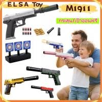 ราคา ปืนของเล่น M1911 มีคัดปลอกสุดเท่ห์ โดนใจวัยเด็กแน่นอน ไม่เป็นอันตราย ตัวท็อปมีอุปกรณ์เสริมเยอะเล่นไม่มีเบื่อ พร้อมส่ง (55651702811)