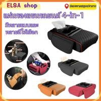 ราคา ที่วางแขนในรถยนต์ 5 in 1 กล่องเก็บของคอนโซลกลางพร้อมที่วางแก้ว กล่องทิชชู่ ที่วางแขนหนัง SUVถบรรทุก ลายนูน สีแดง (41169304349)