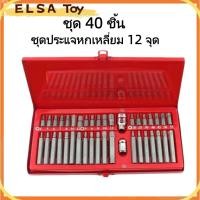 ราคา ชุดประแจหกเหลี่ยมยานยนต์ยุโรป 40 ชิ้น พร้อมหัวไขควง 12 บิต ชุดเครื่องมือซ่อมรถมืออาชีพ ชุดประแจหกเหลี่ยมกันลื่นสำหรับบำร (42153510223)