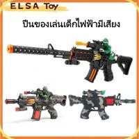 ราคา ปืนเล่นเด็กไฟฟ้าที่มีแสงและเสียง พร้อมไฟจำลองและเสียงเล่น (57301768722)