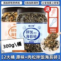 ราคา เกรดA สาหร่ายโรยข้าว สาหร่ายเส้นปรุงรส 300g สาหร่ายทานเล่น สาหร่ายทะเลปรุงรส หอม มัน อร่อย สาหร่ายผสมงา สาหร่าย (29793690434)