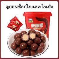 ราคา ขนมเคลือบช็อคโกแลต ขนมช็อกบอล ช็อกโกแลต 巧克力 128 กรัม กระปุก Chocolate ไม่หวานมาก โกโก้บอล ขนม (26668123082)