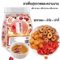 ราคา พร้อมส่ง ชาพุทราแดง ชาดอกไม้ ชาเพื่อสุขภาพและความงาม พุทราแดง ลำไย เก๋ากี้ (42601020272)