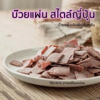 ราคา COD บ๊วยแผ่นญี่ปุ่น รสชาติเปรี้ยวหวาน รสชาติเปรี้ยวหวาน อร่อยเคี้ยวเพลิน บ๊วยสามรส บ๊วยแผ่น บ๊วยญี่ปุ่น (41202984751)