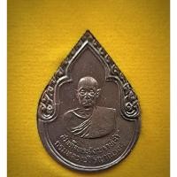 ราคา เหรียญสมเด็จพระสังฆราชเจ้า กรมหลวงวชิรญาณวงศ์ ซึ่งเป็นพระราชอุปัธยาจารย์ของพระบาทสมเด็จพระเจ้าอยู่หัวในขณะที่ทรงผนวช (44900910046)