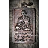 ราคา พระปางอุ้มบาตร พระประจำวันพุธ หลัง สมเด็จพุฒจารย์ โต พรหมรังสี เนื้อทองแดง วัดอินทรวิหาร กรุงเทพ ปี2542 พระแท้จากวัด สวย (56754215717)
