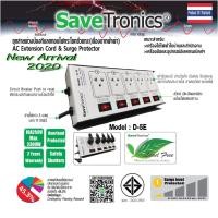 ราคา Savetronics รุ่น D 5E ชุดสายพ่วงป้องกันลดทอนไฟกระโชกชั่วขณะ AC Power Extension Cord Surge Protector (9757359737)