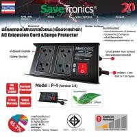 ราคา Savetronics รุ่น P 4v 2 ปลั๊กสายพ่วงแบบตัดวงจรกระแสเกิน AC Power Extension Cord Breaker (8550287963)