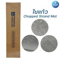 ราคา ใยแก้ว PSR เบอร์ 300 450 600 ยกม้วน 30 kg (24615264388)