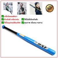 ราคา ไม้เบสบอลเหล็กป้องกันตัวอลูมิเนียม 30 นิ้ว Baseball Bat ไม้เบสบอล ของเล่น (26725109236)